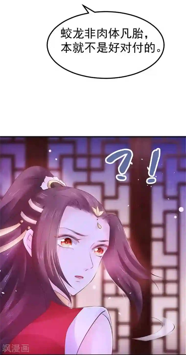 龙王妃子不好当第20话 韶岚，你太令我失望了。