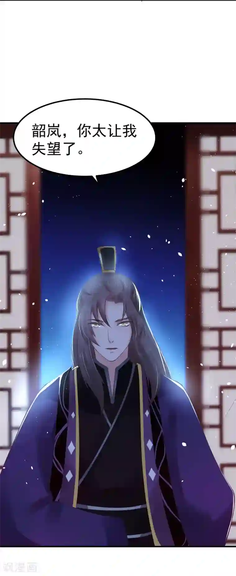 龙王妃子不好当第20话 韶岚，你太令我失望了。
