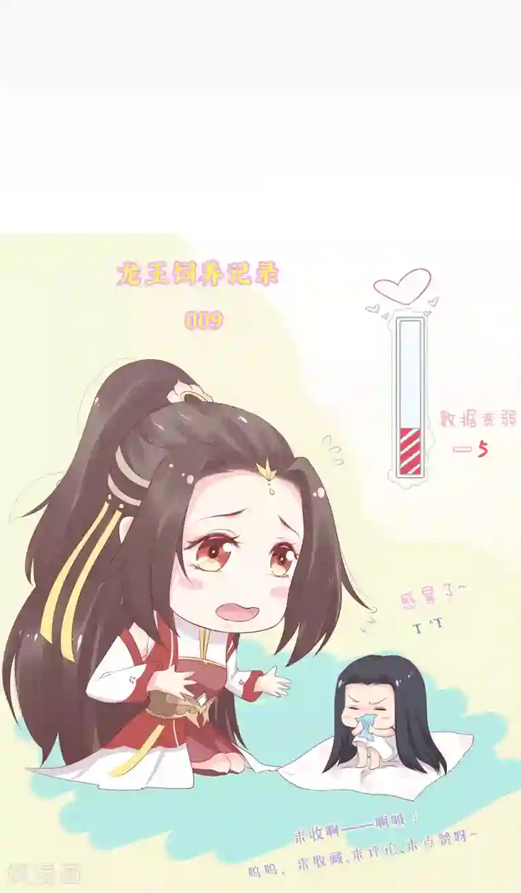 龙王妃子不好当第20话 韶岚，你太令我失望了。