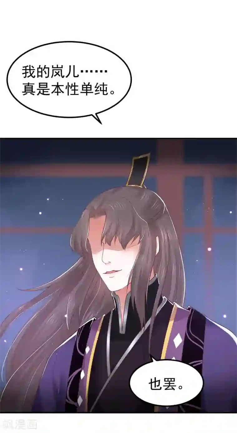 龙王妃子不好当第21话 你还真当她是你的人了？