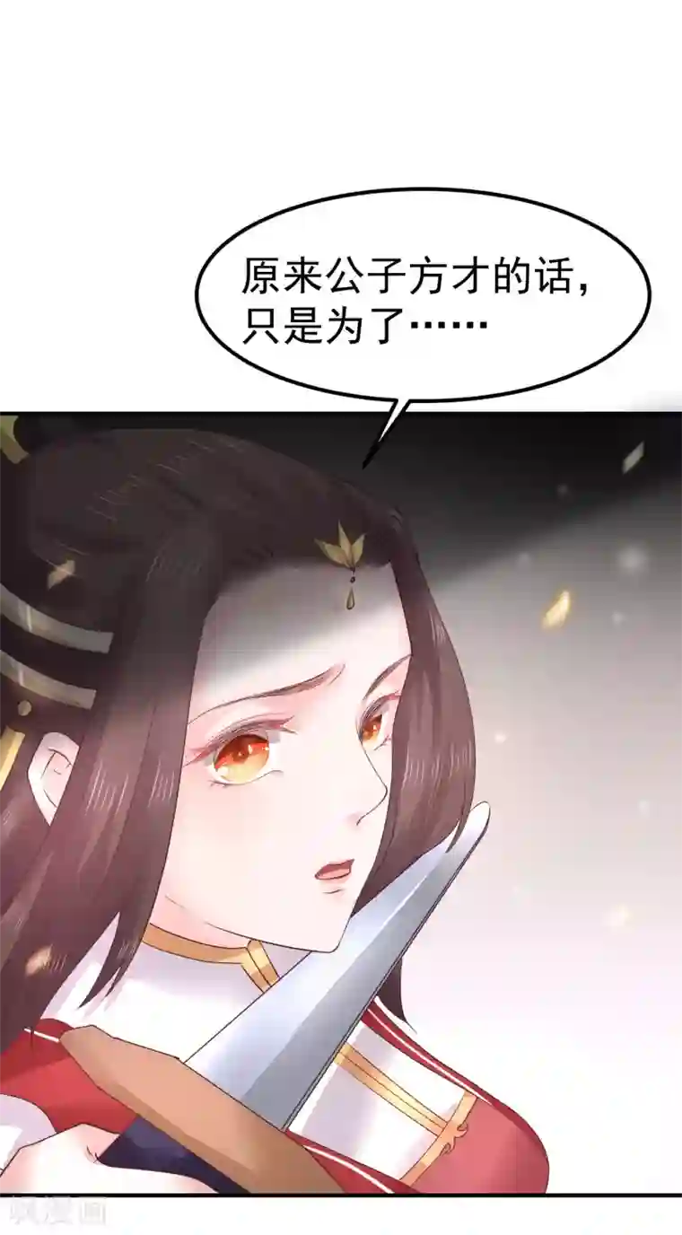 龙王妃子不好当第21话 你还真当她是你的人了？