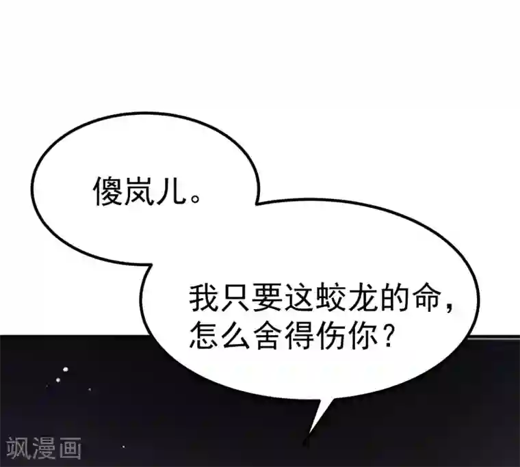 龙王妃子不好当第21话 你还真当她是你的人了？