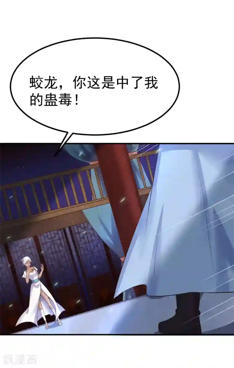 龙王妃子不好当第22话 只有你活着，我才能活着。