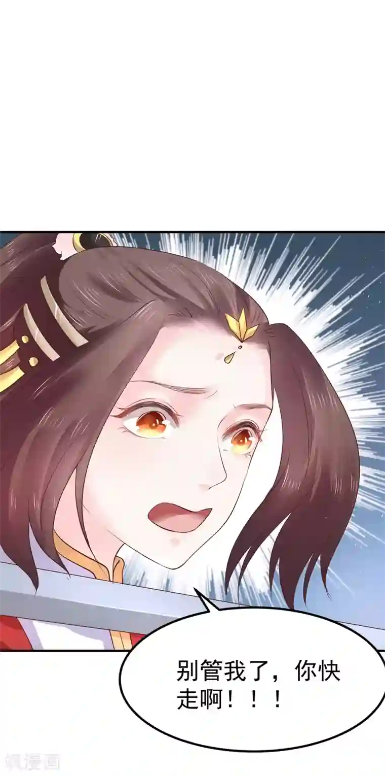 龙王妃子不好当第22话 只有你活着，我才能活着。