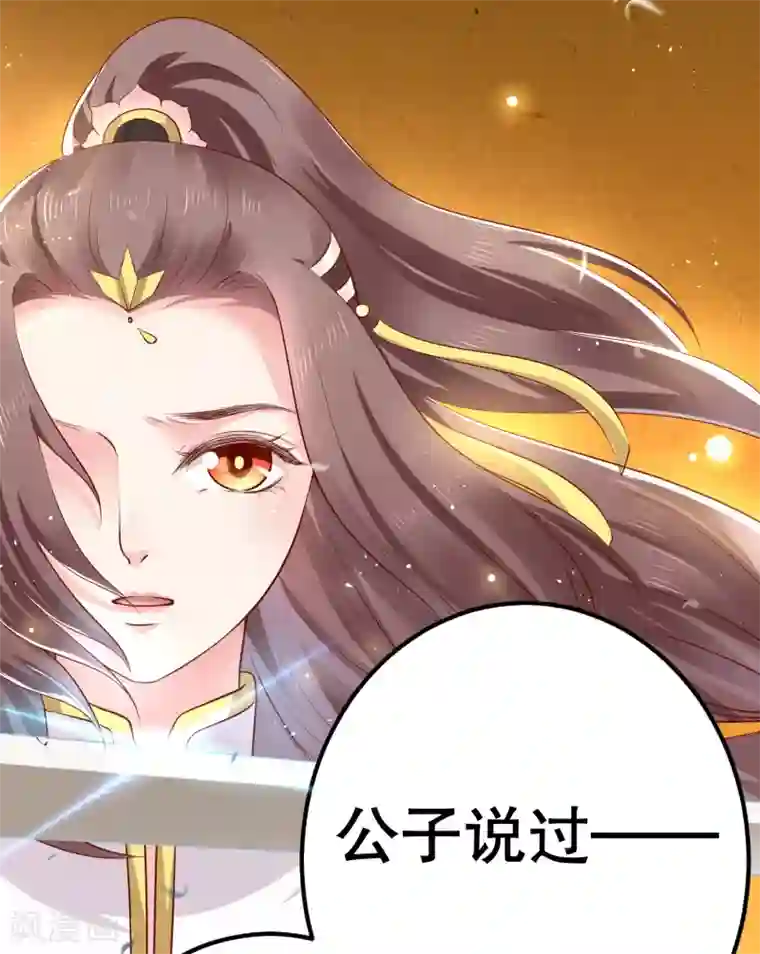 龙王妃子不好当第22话 只有你活着，我才能活着。