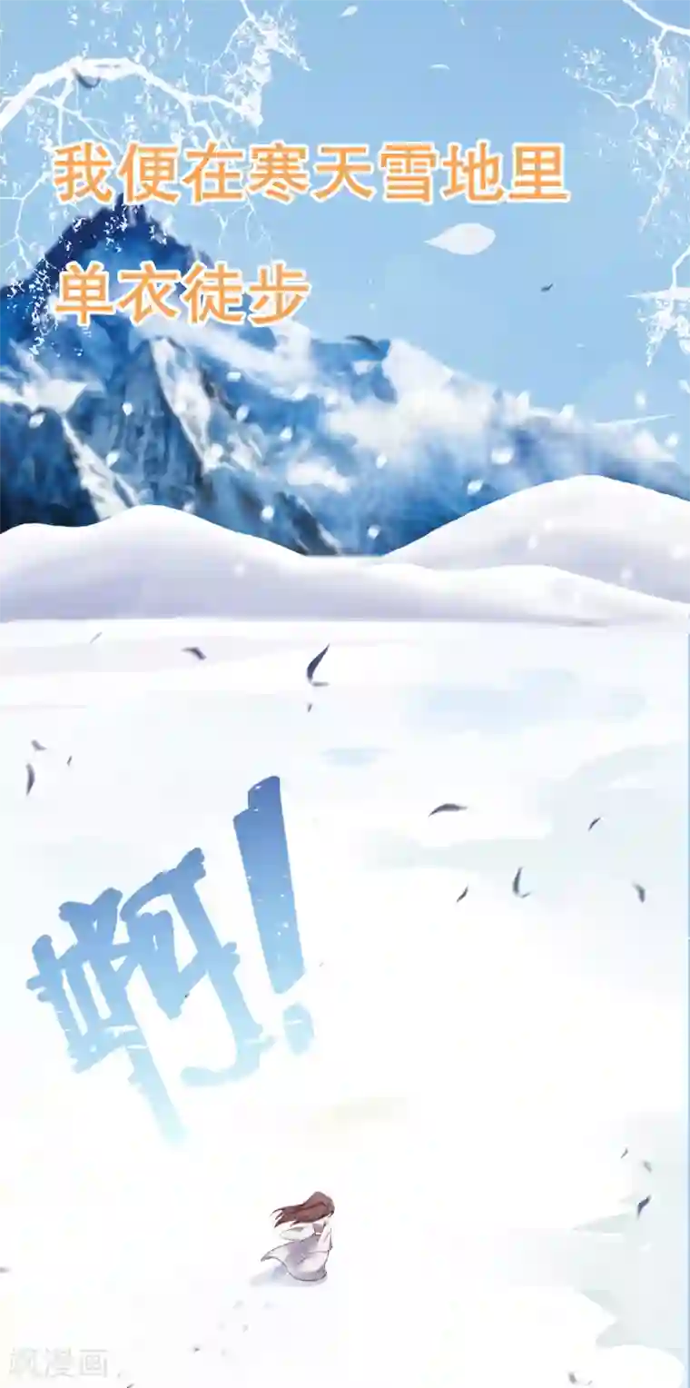 龙王妃子不好当第22话 只有你活着，我才能活着。