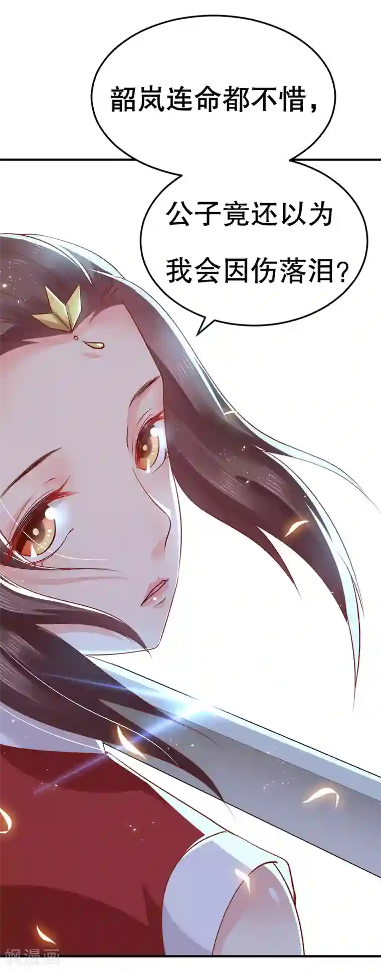 龙王妃子不好当第22话 只有你活着，我才能活着。