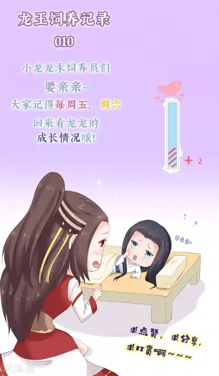 龙王妃子不好当第22话 只有你活着，我才能活着。