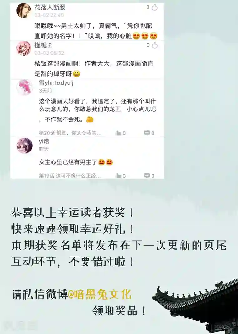 龙王妃子不好当第22话 只有你活着，我才能活着。