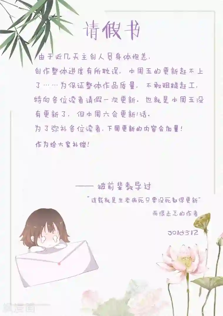 龙王妃子不好当3月15号请假条