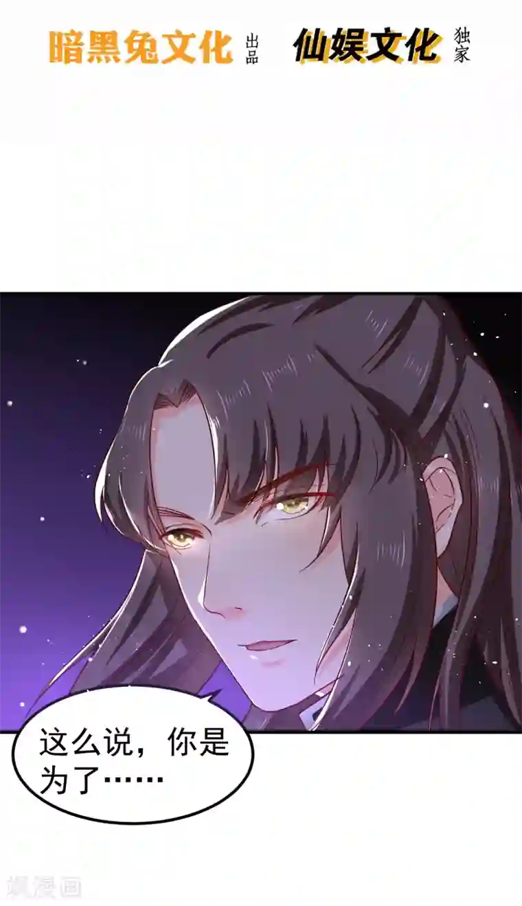 龙王妃子不好当第23话 你还真把他当作夫君了？