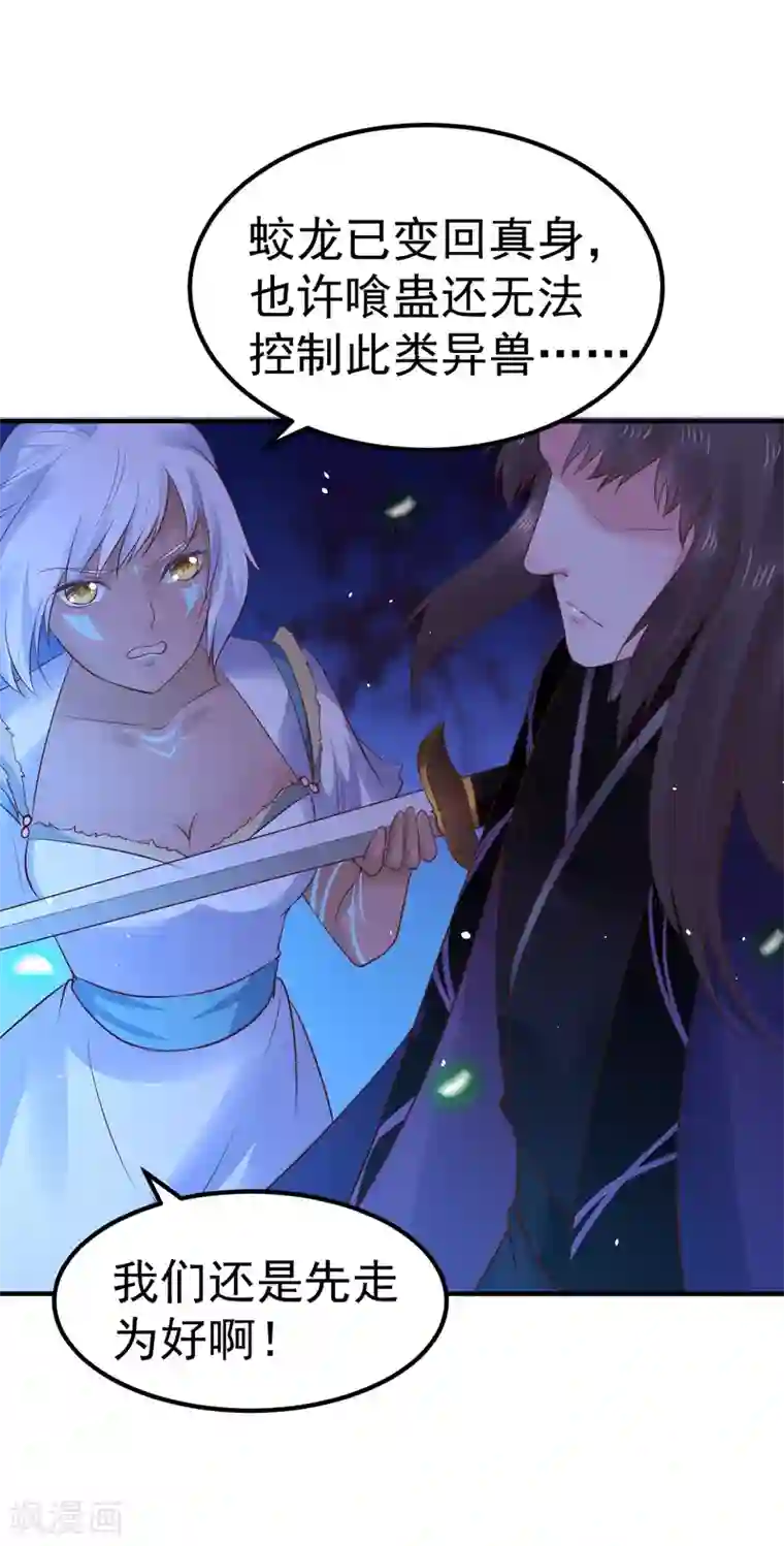 龙王妃子不好当第23话 你还真把他当作夫君了？