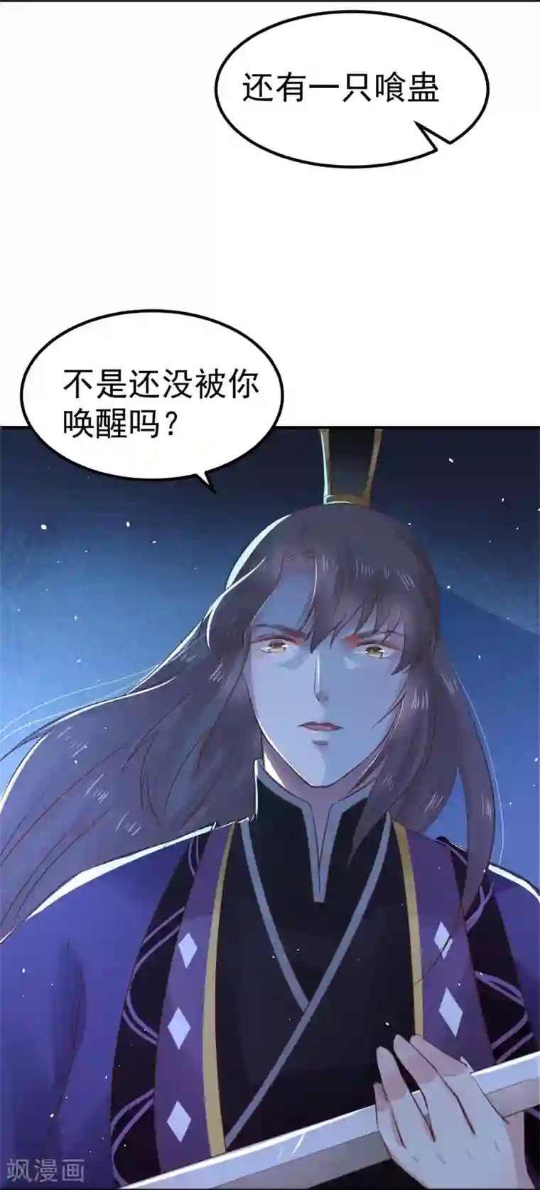 龙王妃子不好当第23话 你还真把他当作夫君了？