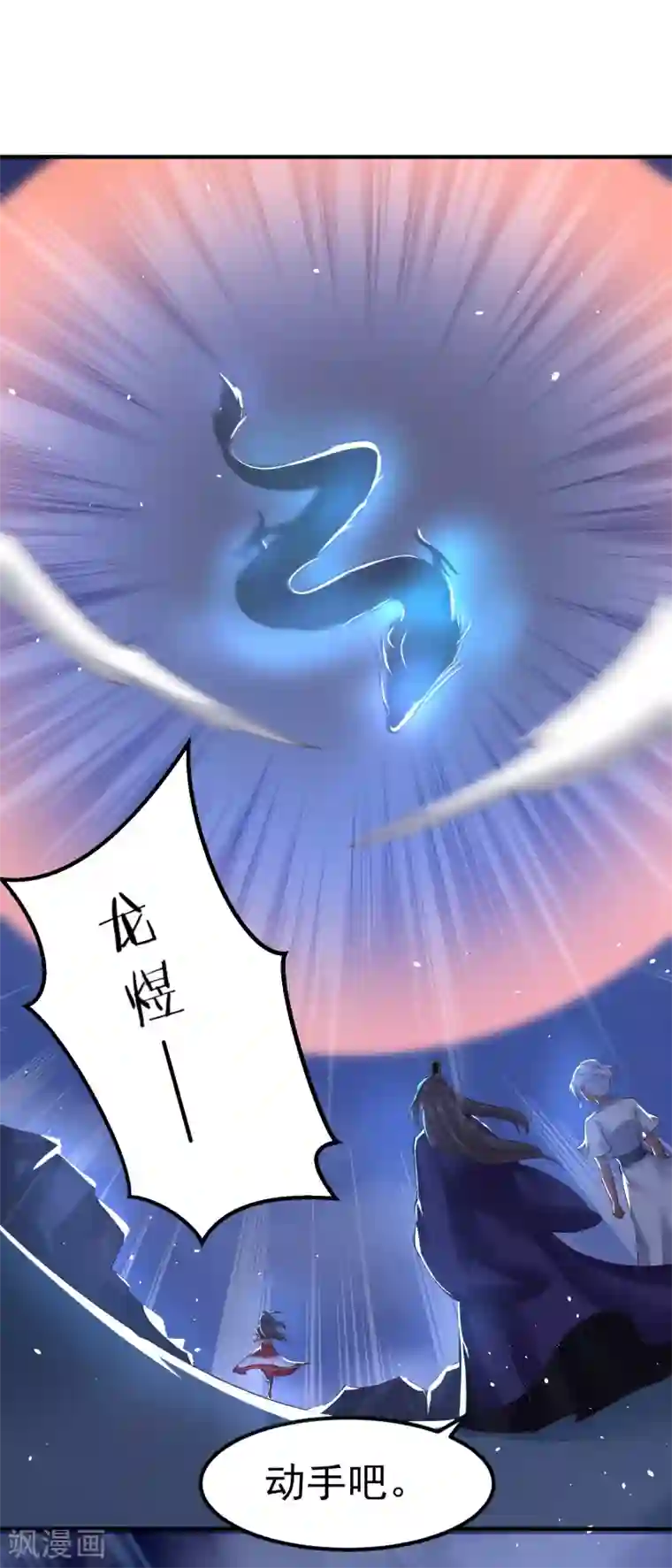 龙王妃子不好当第23话 你还真把他当作夫君了？