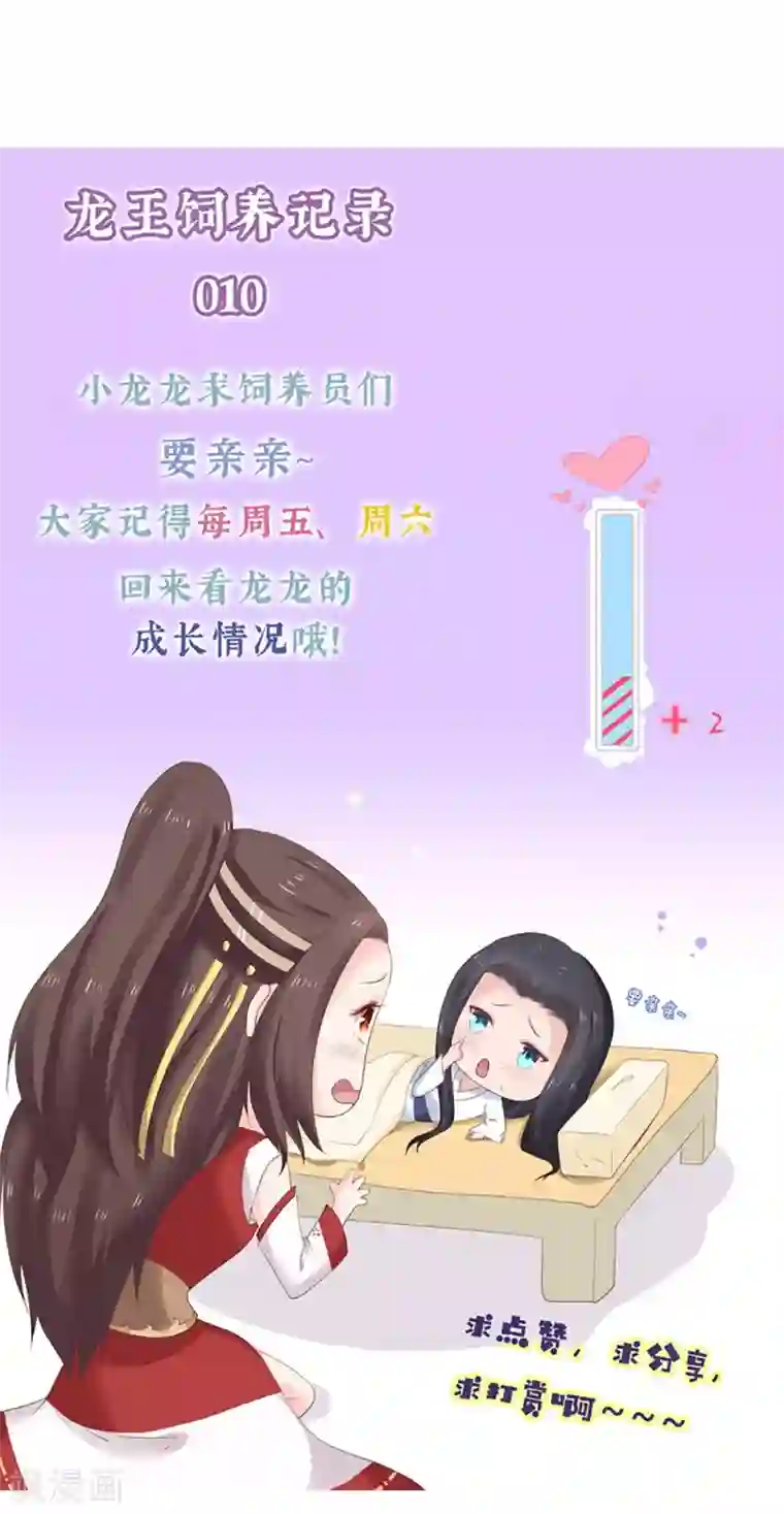 龙王妃子不好当第23话 你还真把他当作夫君了？