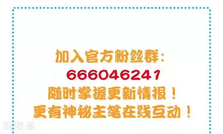 龙王妃子不好当第23话 你还真把他当作夫君了？