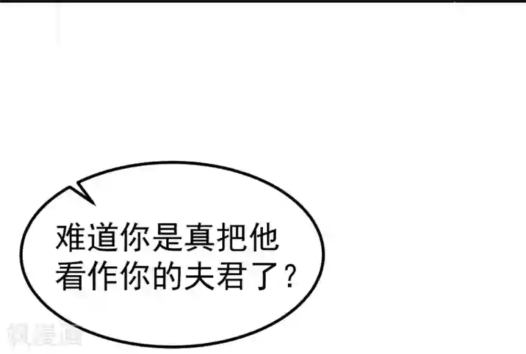 龙王妃子不好当第23话 你还真把他当作夫君了？