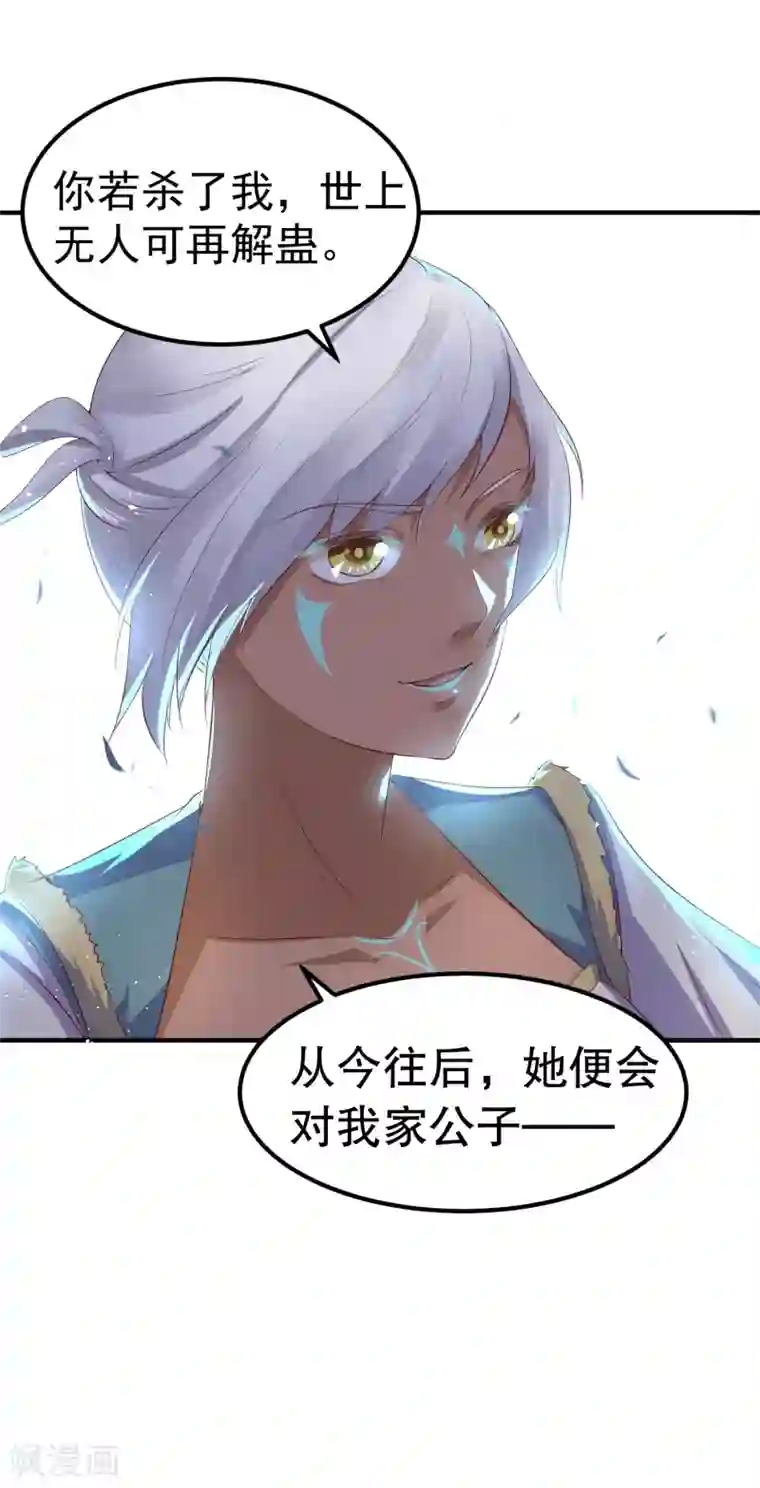 龙王妃子不好当第24话 拿你的命，来换她的。