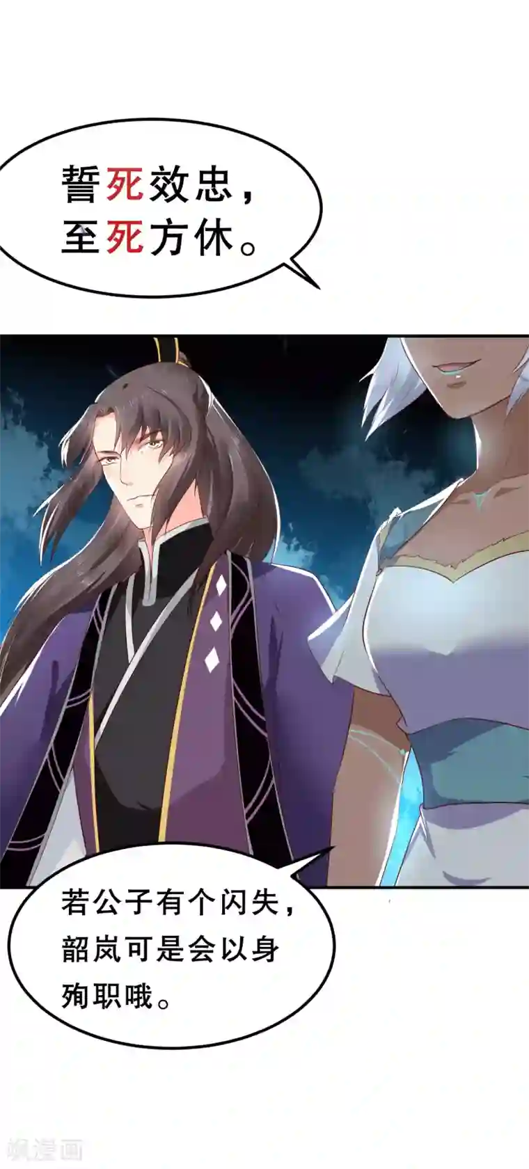 龙王妃子不好当第24话 拿你的命，来换她的。