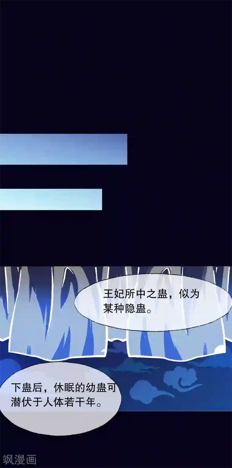 龙王妃子不好当第24话 拿你的命，来换她的。