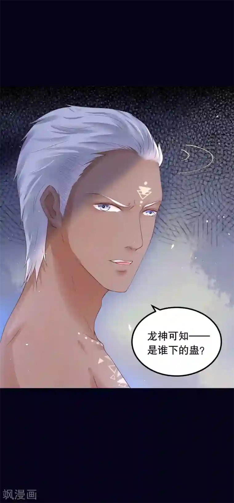 龙王妃子不好当第24话 拿你的命，来换她的。