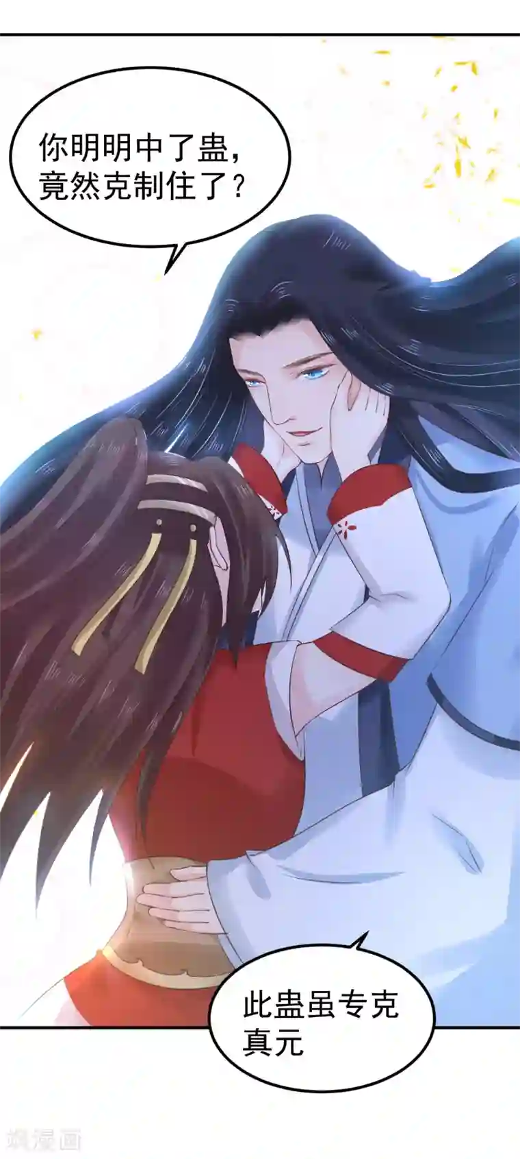 龙王妃子不好当第24话 拿你的命，来换她的。