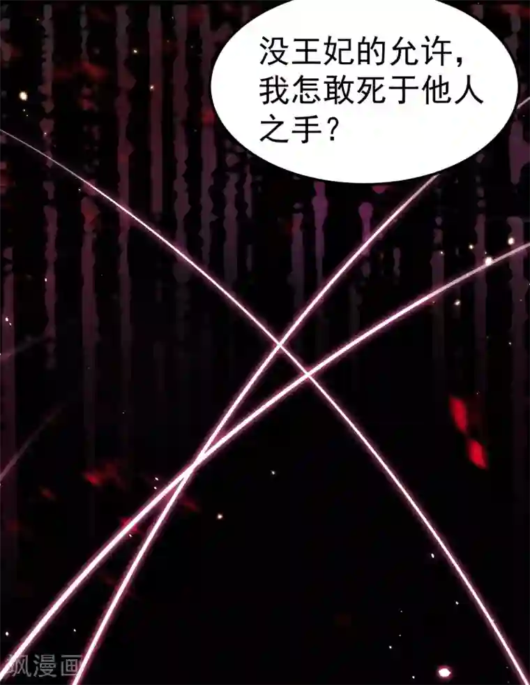 龙王妃子不好当第24话 拿你的命，来换她的。