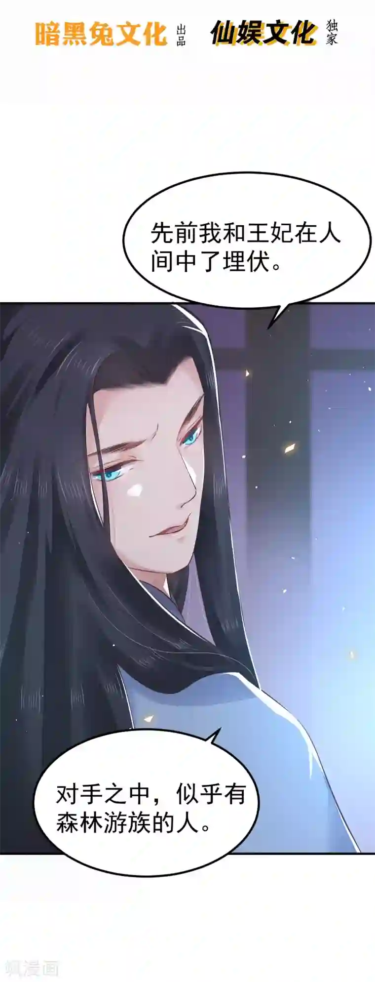 龙王妃子不好当第25话 元神相合