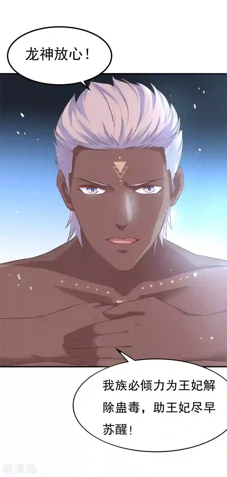 龙王妃子不好当第25话 元神相合