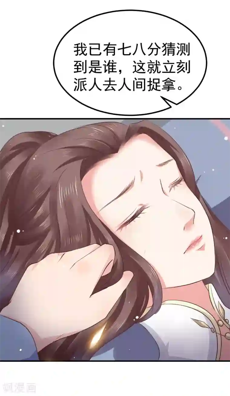 龙王妃子不好当第25话 元神相合