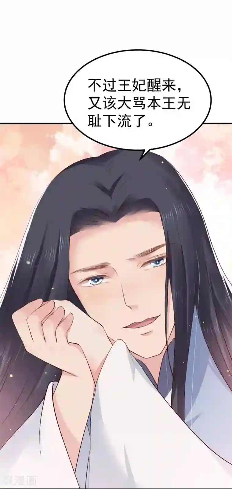 龙王妃子不好当第25话 元神相合