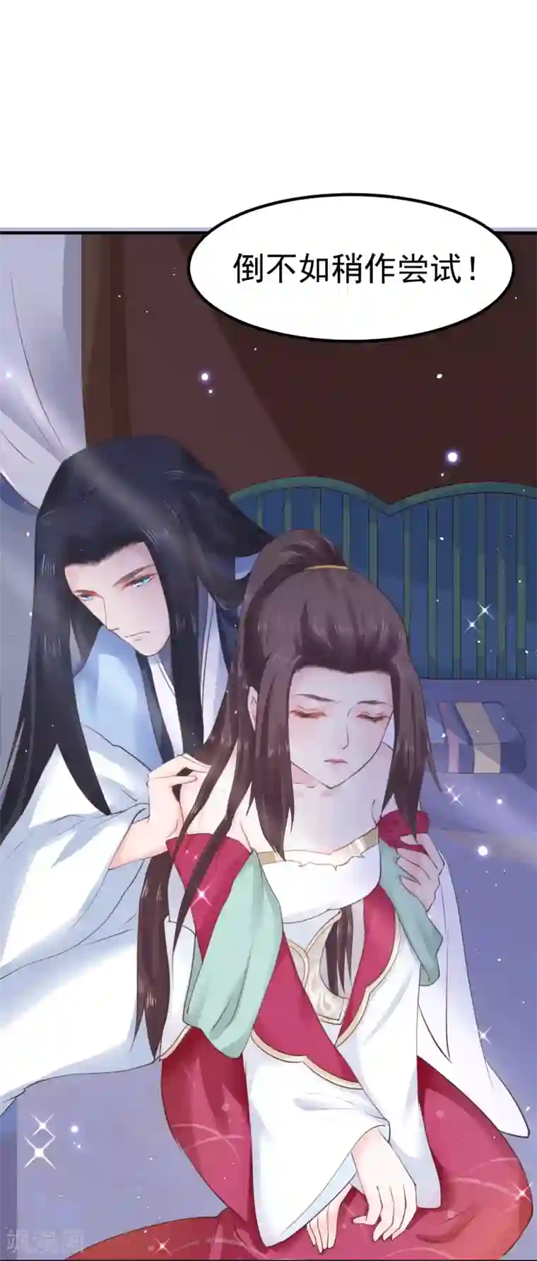 龙王妃子不好当第25话 元神相合