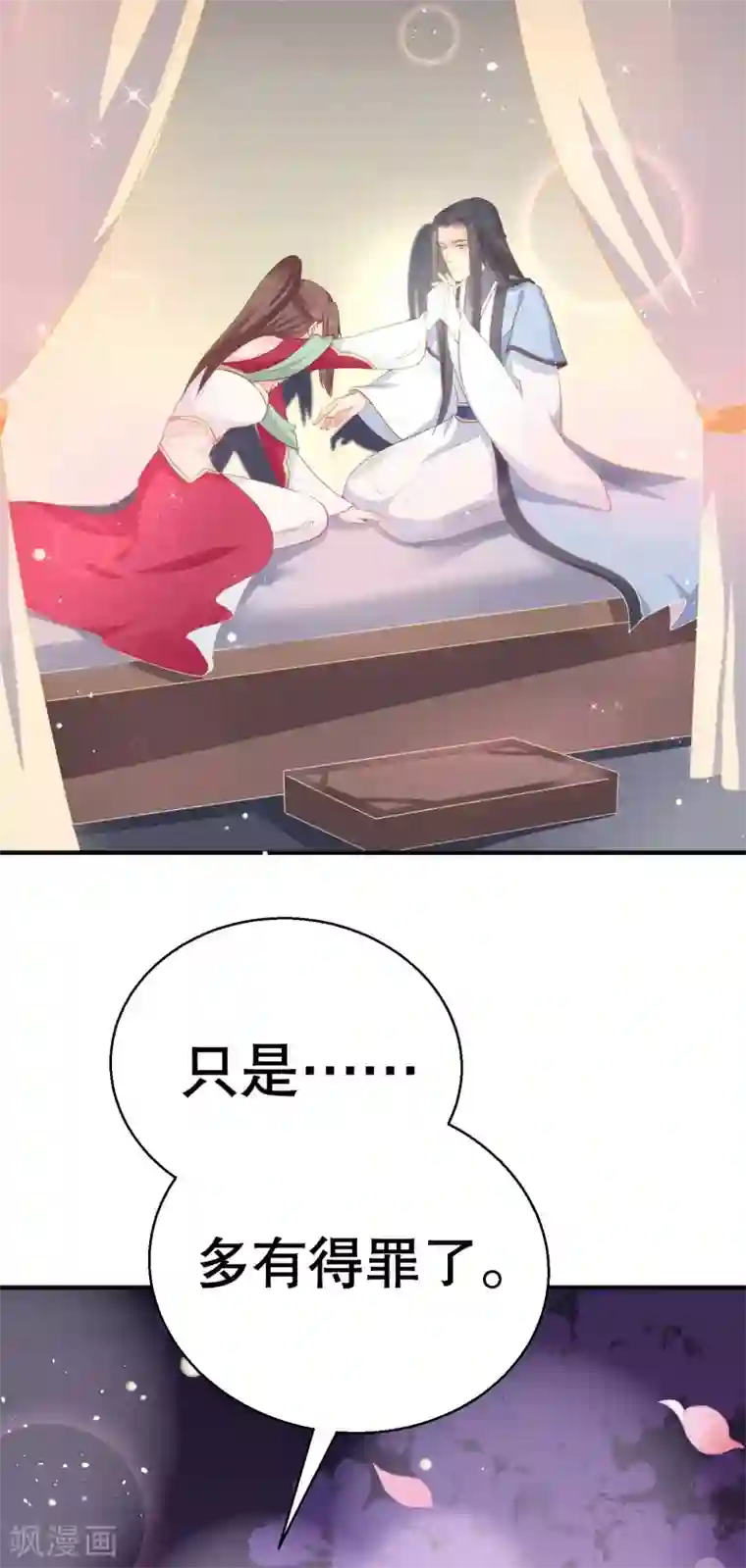 龙王妃子不好当第25话 元神相合