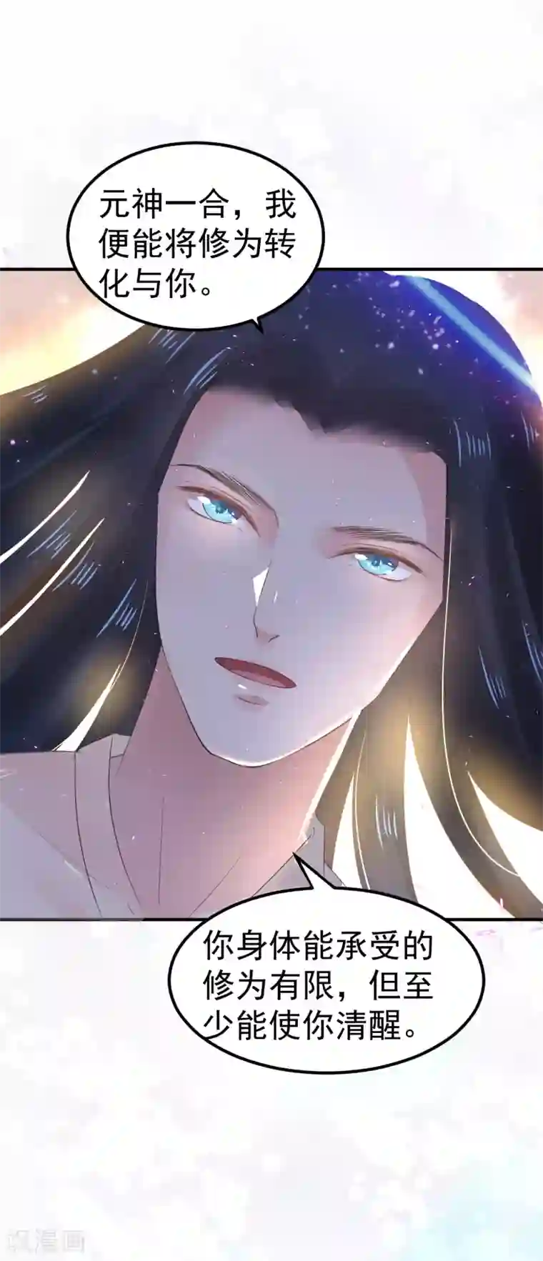 龙王妃子不好当第25话 元神相合