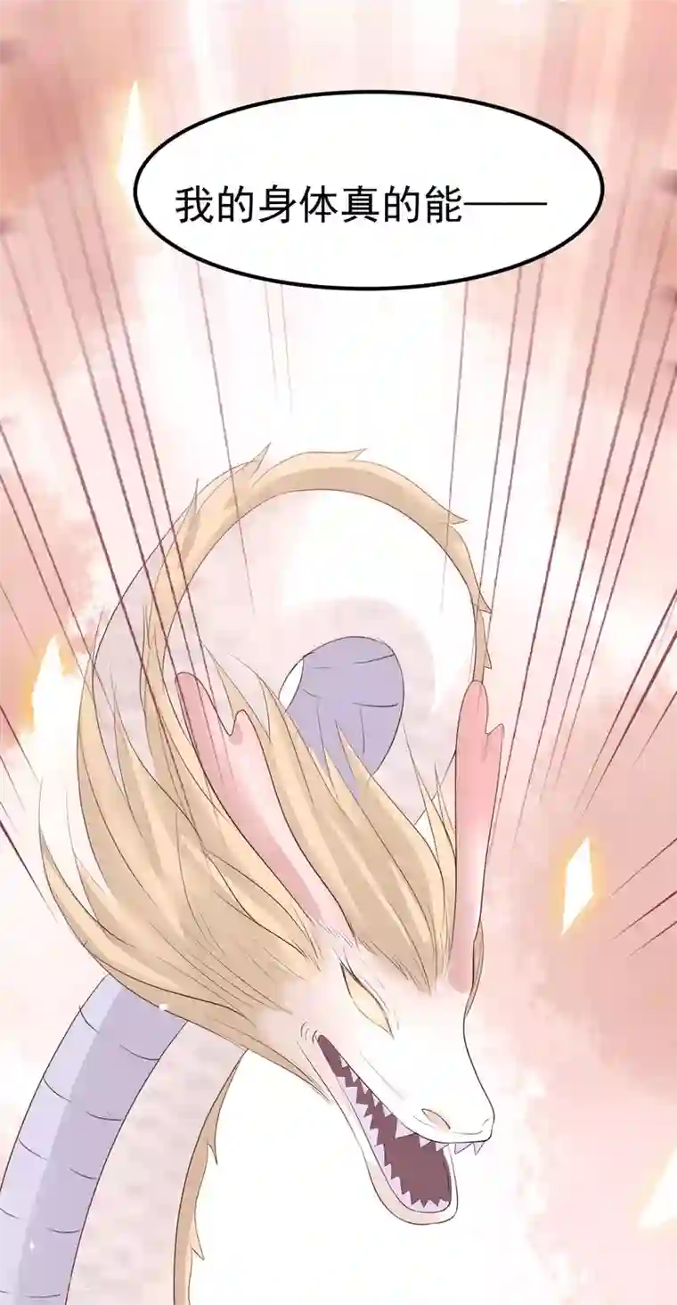 龙王妃子不好当第25话 元神相合