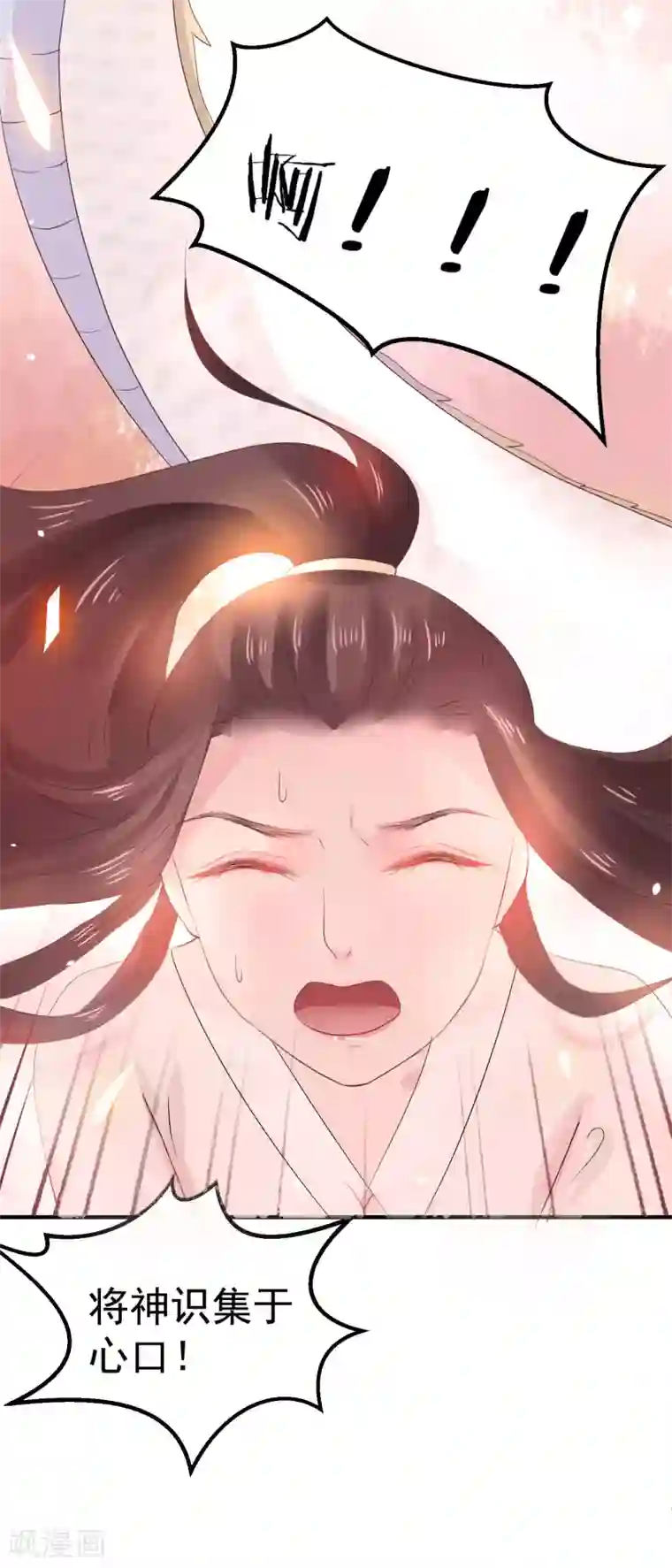 龙王妃子不好当第25话 元神相合