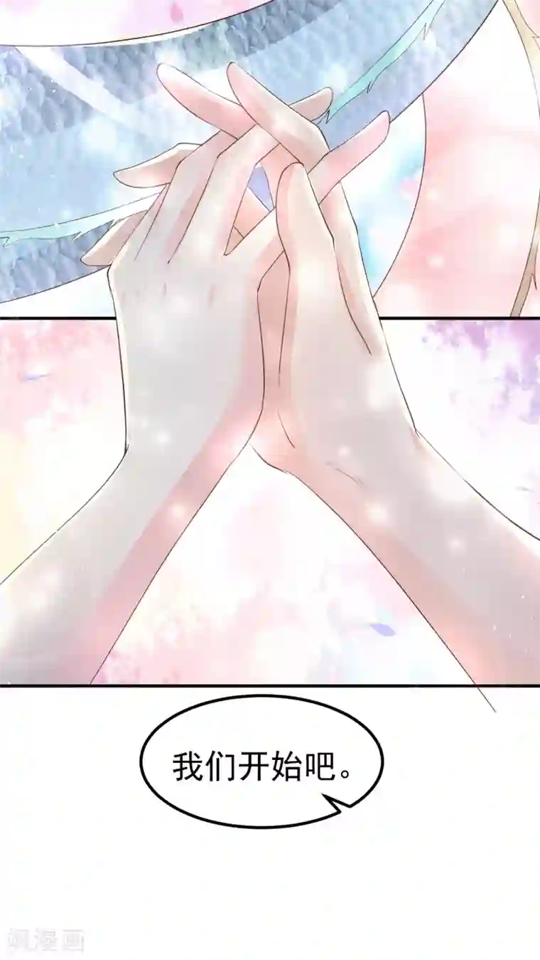 龙王妃子不好当第25话 元神相合