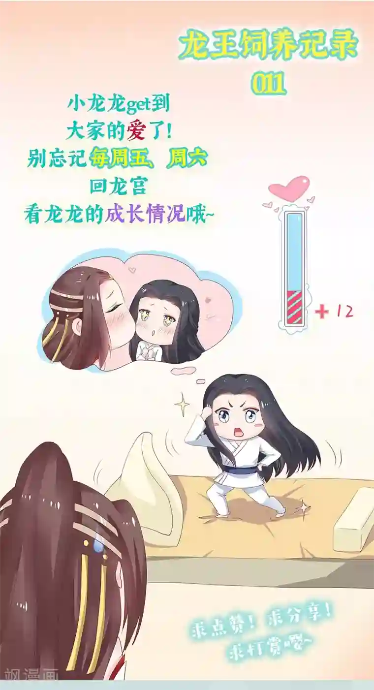 龙王妃子不好当第25话 元神相合