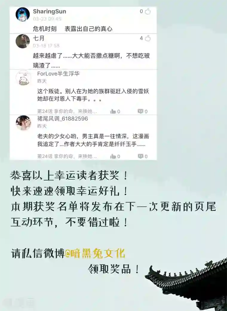 龙王妃子不好当第25话 元神相合