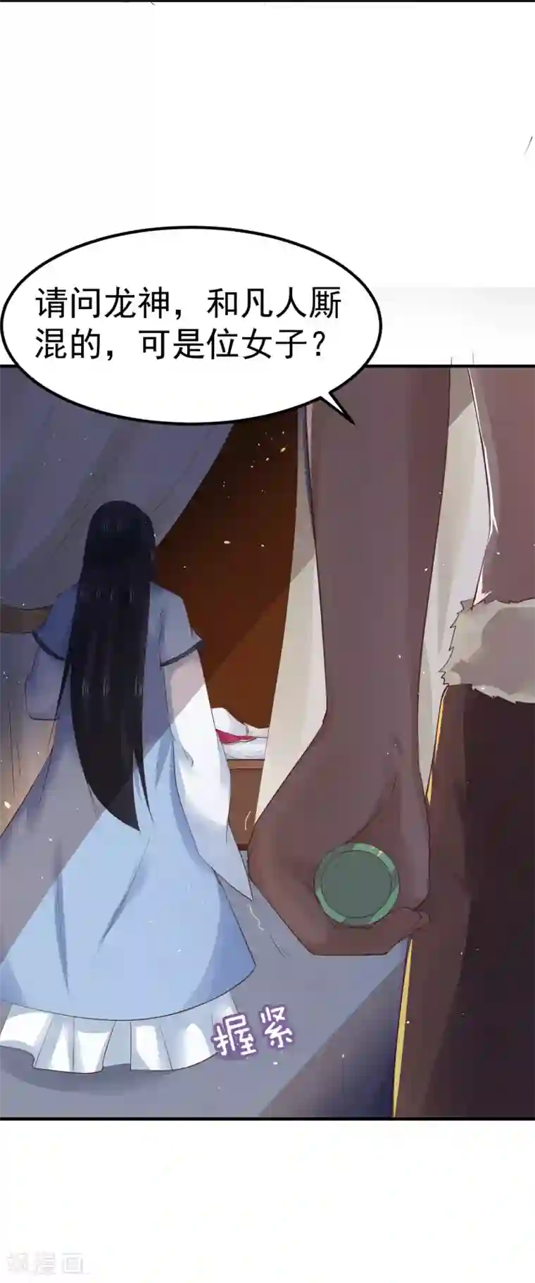 龙王妃子不好当第25话 元神相合