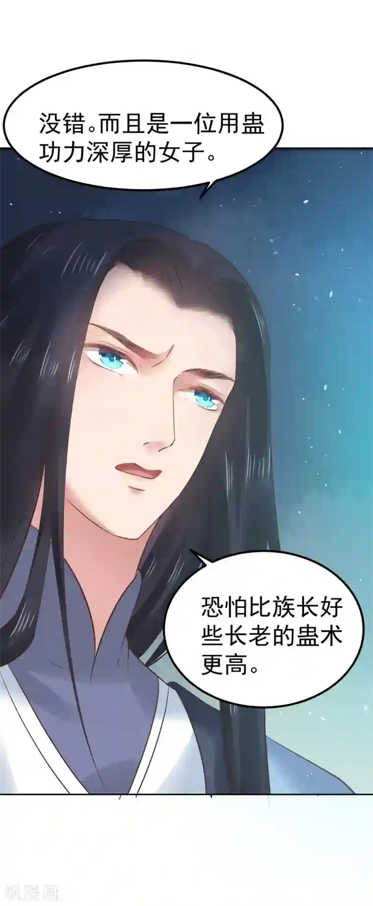 龙王妃子不好当第25话 元神相合