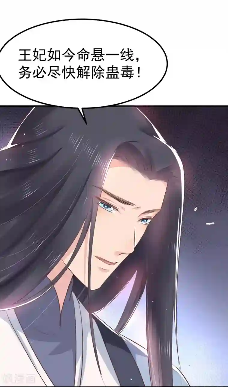 龙王妃子不好当第25话 元神相合