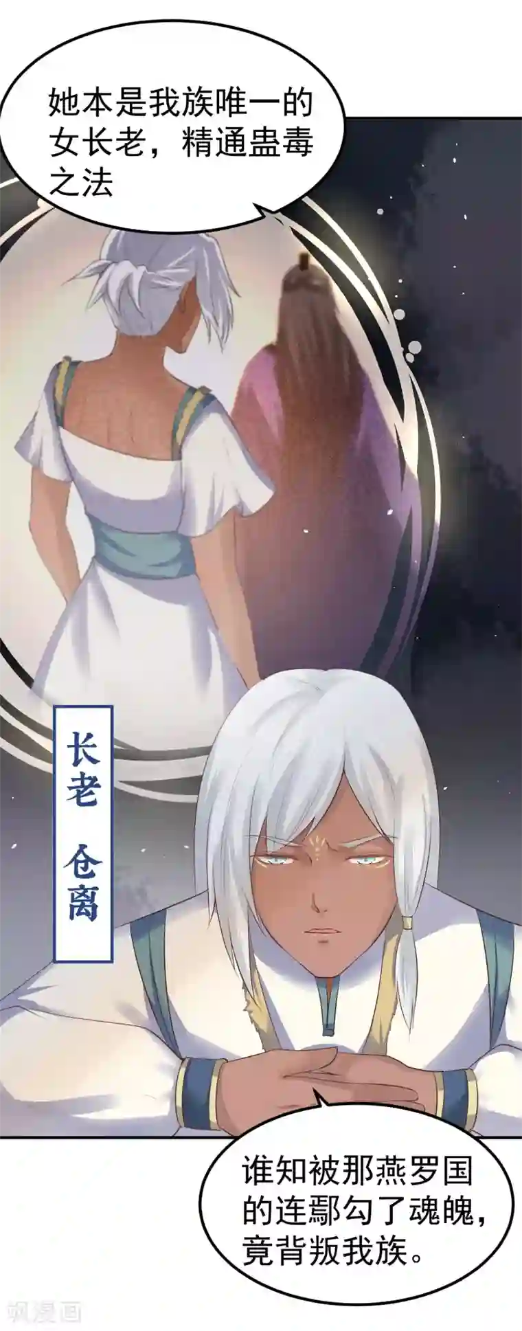 龙王妃子不好当第26话 离我的王妃远一点！