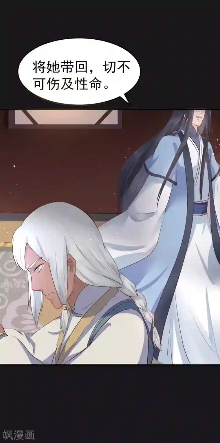 龙王妃子不好当第26话 离我的王妃远一点！