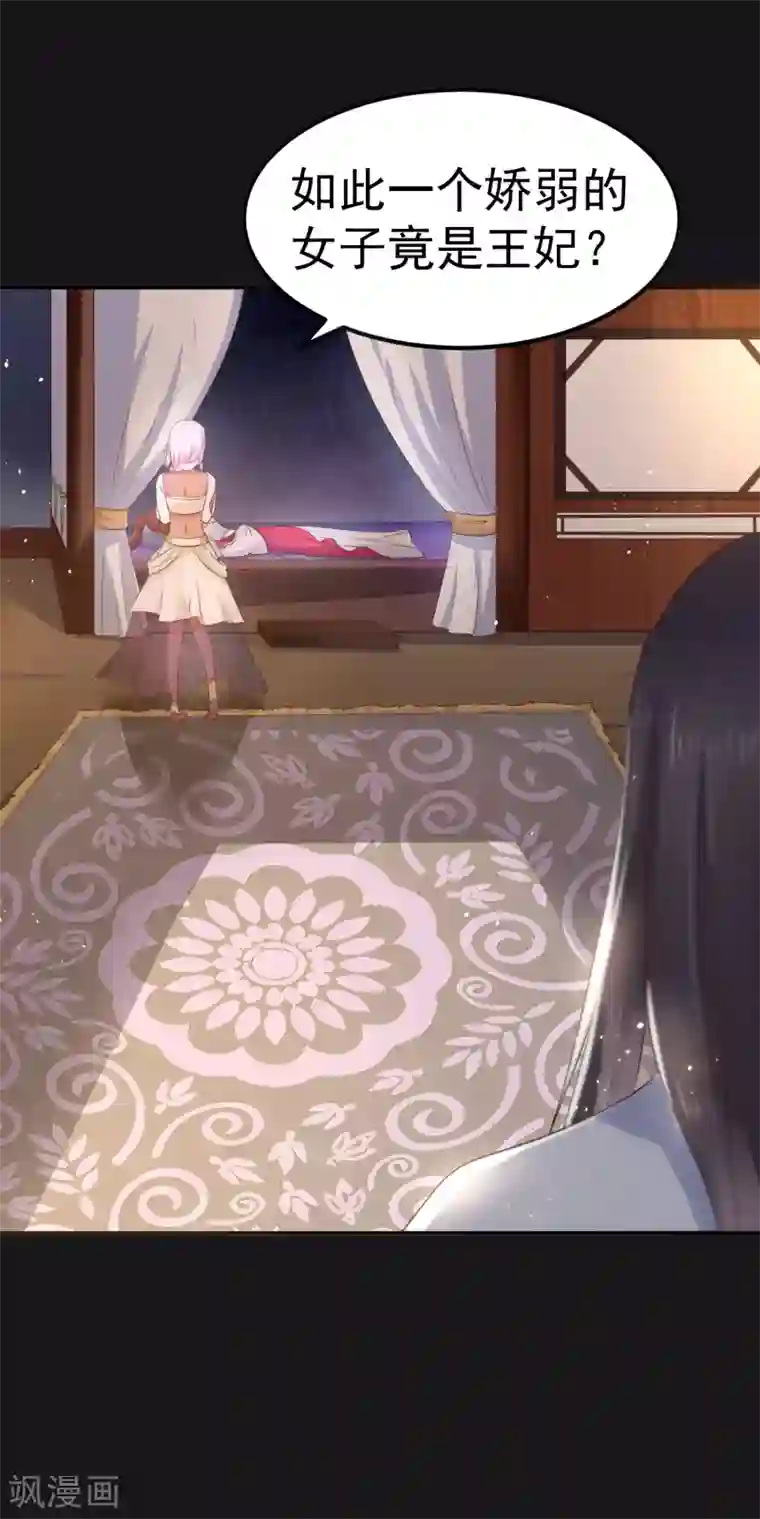 龙王妃子不好当第26话 离我的王妃远一点！