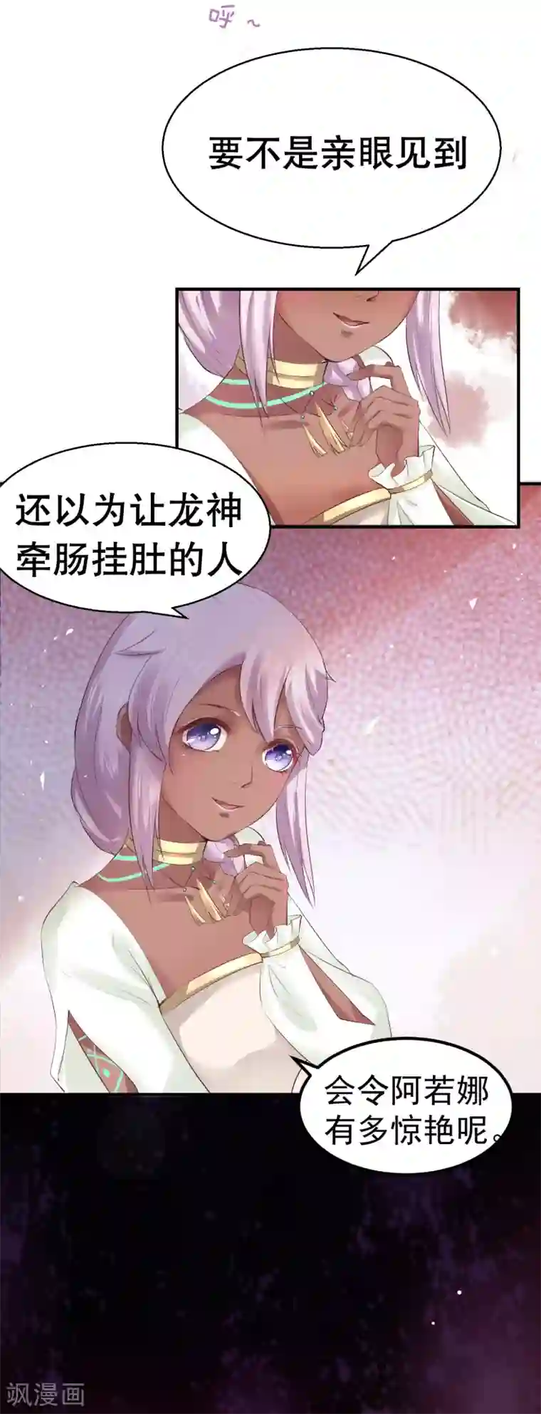 龙王妃子不好当第26话 离我的王妃远一点！