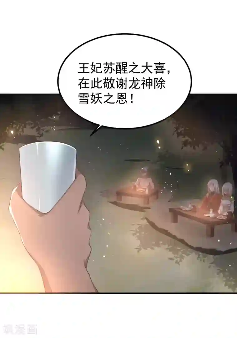 龙王妃子不好当第26话 离我的王妃远一点！