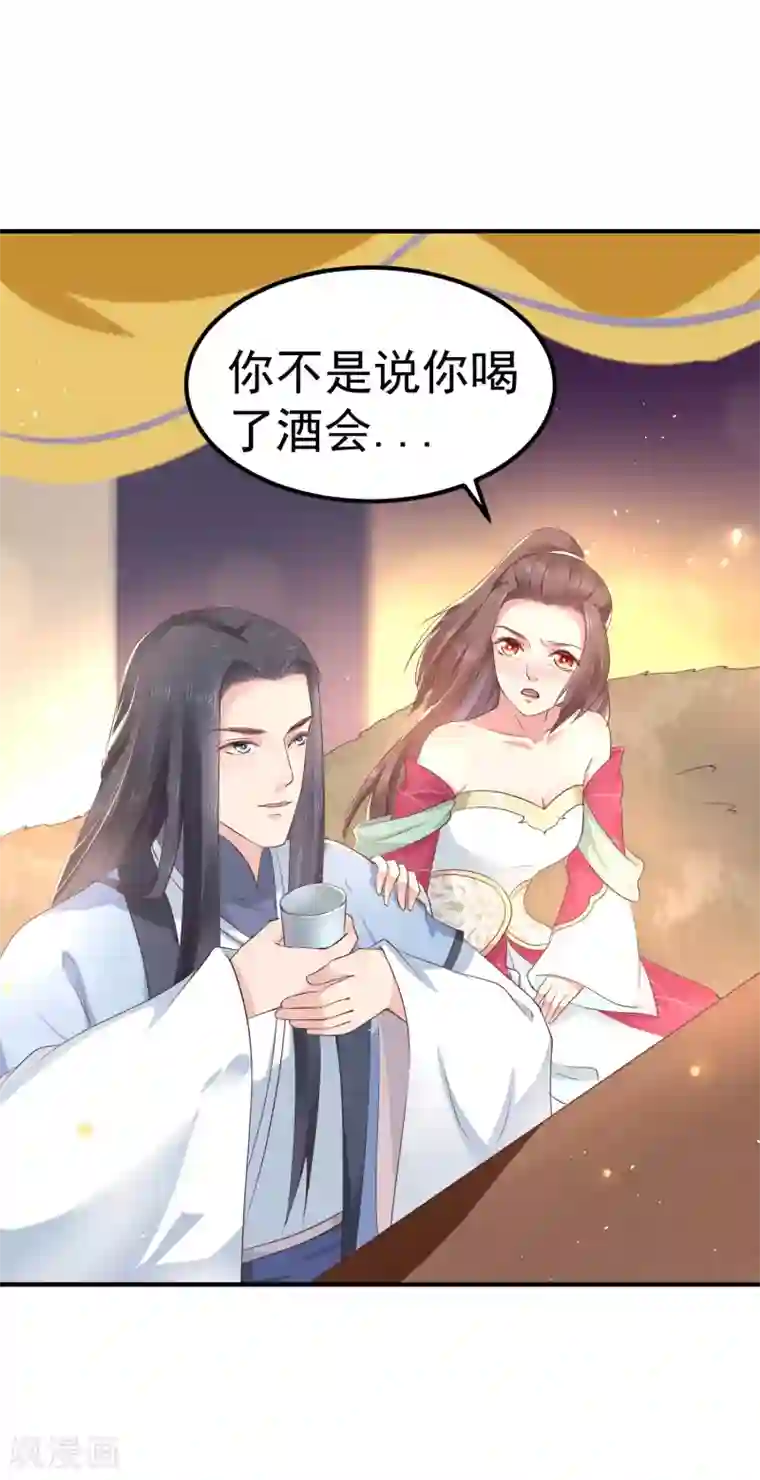 龙王妃子不好当第26话 离我的王妃远一点！