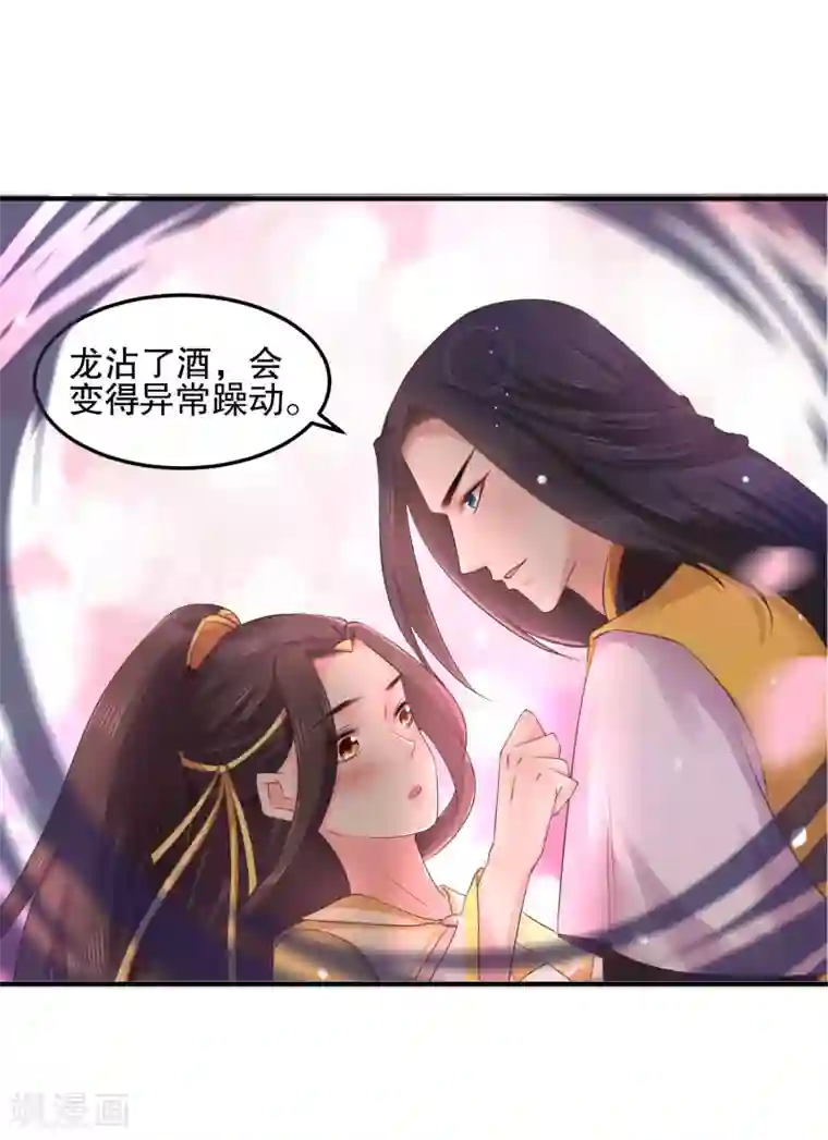 龙王妃子不好当第26话 离我的王妃远一点！