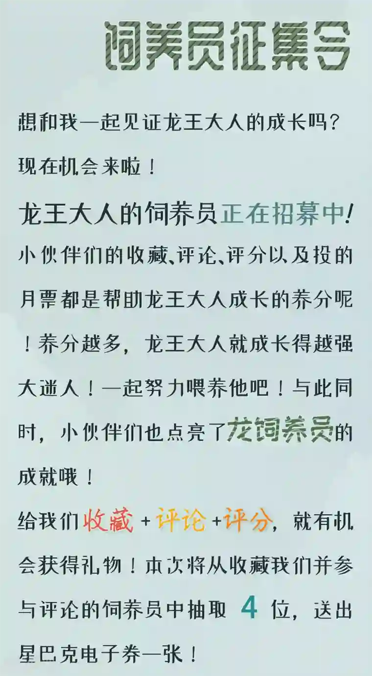龙王妃子不好当第26话 离我的王妃远一点！